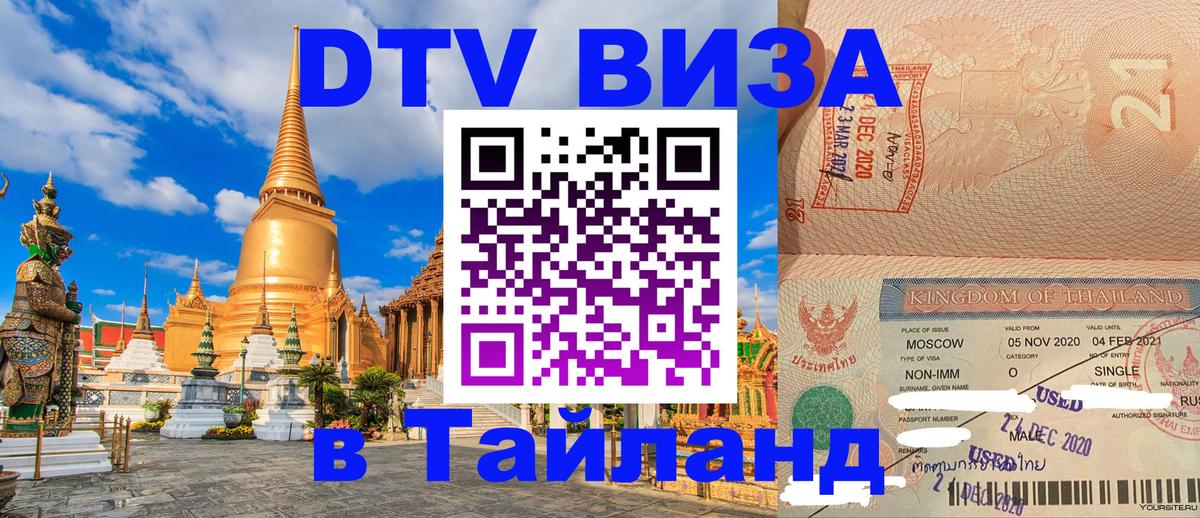 Сколько стоит DTV виза — актуальные цены, оформление даже без документов - Эр-Рияд Сколько стоит DTV виза — актуальные цены, оформление даже без документов - Эр-Рияд